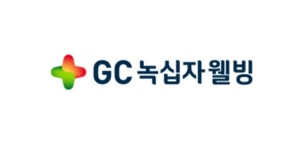 GC녹십자웰빙 주사제 사업 중심으로 탈바꿈, 건기식 사업은 물적분할 결정