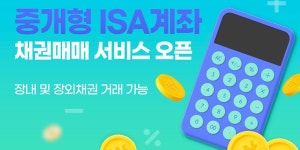 하이투자증권, 중개형 개인종합자산관리계좌 채권매매 서비스 시작