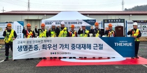 한신공영 안전의 날 행사 열어, 4년 연속 중대재해 제로 도전