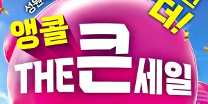 롯데마트·슈퍼 창립 기념행사 연장, 5월1일까지 2주 동안 앵콜 더큰세일