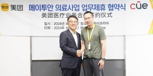 씨유이코리아 메이투안과 파트너십, 한국 병원과 중국 뷰티메디컬 고객 연결