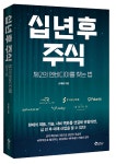 유망기업 장기투자법, 새 책 십년후 주식:제2의 엔비디아를 찾는 법