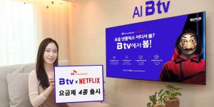 오징어 게임 B tv로 즐긴다, SK브로드밴드 넷플릭스 결합 요금제 출시
