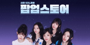 에렉스페이페이스타필드 | 신한카드 하남 스타필드에 팝업스토어, 신한쏠페이 체험 위주 공간 구성