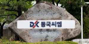 동국씨엠 1285억 들여 아주스틸 인수 결정, 컬러강판 세계 1위 자리매김