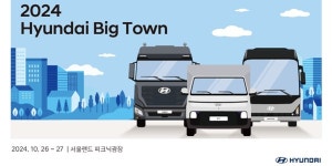 현대차 상용차 15종 총출동, 과천 서울랜드서 상용차 전시행사 개최