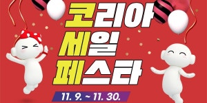 금호타이어 2024 코리아세일페스타 동참, 온·오프라인 매장에서 판촉