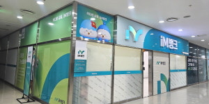 [현장] 빼곡하게 피어나는 민트, iM뱅크 수도권 전초기지 가산디지털금융센터 가보니