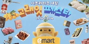 황제광어·킹 닭꼬치 첫 선, 이마트 2월 고래잇 페스타 서프라이즈 세일 진행