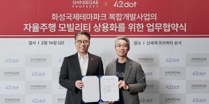 신세계프라퍼티와 포티투닷, 화성 스타베이 시티에 자율주행 솔루션 도입
