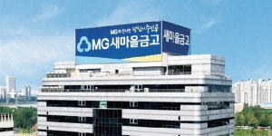 새마을금고중앙회, M캐피탈 이름 MG캐피탈로 변경 완료