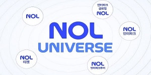 놀유니버스 새 이름 NOL로 뭉친다, 온리원 플랫폼으로 자리매김