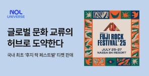 놀유니버스, 국내 최초 후지 록 페스티벌 티켓 단독 판매