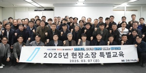 HL디앤아이한라 재해예방 특별안전교육 실시, 홍석화 중대재해 제로 집중