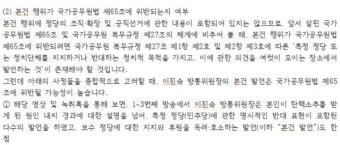 감사원 법률검토의견서, 