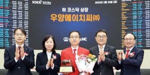 우양에이치씨 코스닥 스팩 합병 상장, 장중 주가 기준가보다 11%대 상승