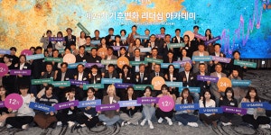 기후변화센터 리더십 아카데미 개원, 지금이 기후대응 역량 강화할 적기