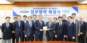 포스코홀딩스, 한국지질자원연구원과 광물 관련 기술 개발 맞손