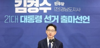 '친문 적자' 김경수 대선 출마. 