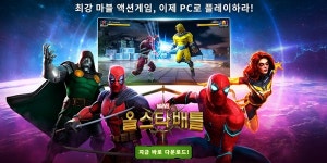넷마블 북미 자회사 카밤, 마블 올스타 배틀 PC버전 글로벌 정식 출시