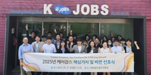 케이잡스 비전선포식 열고 커넥트 앱 공개, 사회적 가치 연결하는 플랫폼