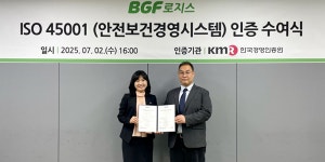 BGF리테일 물류 담당 BGF로지스, 안전보건경영 ISO 45001 인증 획득