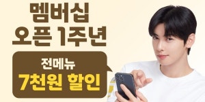 노랑통닭 멤버십 앱 출시 1주년 기념 프로모션 열어, 최대 1만1천 원 할인