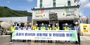한일시멘트, 고온·장거리운송에도 작업 가능한 초유지 콘크리트 개발