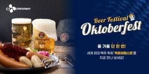 CJ프레시웨이, 전국 10여 개 골프장에서 독일 맥주 축제 콘셉트로 이벤트