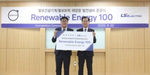 LS일렉트릭, 볼보그룹코리아 창원공장에 연산 5.8GWh 태양광 설비 구축