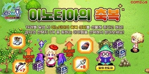 컴투스 모바일 MMORPG 아이모, 가을 맞이 업데이트 실시