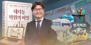 [채널Who] 시대인재 생각하는황소 기파랑문해원 '대치동 빅3학원' 어떻게 수익 경쟁력 구축했나