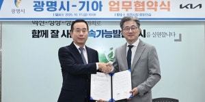 기아, 광명시와 전기차 기반 커뮤니티 차량공유 추진 위한 업무협약 체결