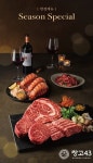 창고43, 연말 시즌 한정 일품 한우 메뉴 2종 출시