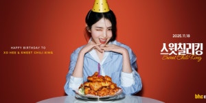 bhc, 바삭한 양념치킨 스윗칠리킹ᐧ비어존 매장 특화 안주 3종 출시