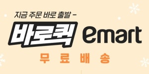 SSG닷컴, 이마트 상품 주문 1시간 내 배송 바로퀵 물류 거점 60곳으로 확대