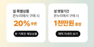 롯데온 온누리상생스토어 상품권 증정 이벤트, 구매금액 따라 최대 5만 원 줘