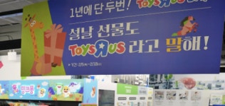 롯데마트 설 앞두고 해피 토이저러스 데이 진행, 최대 40% 할인