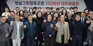 에이치에너지 협동조합 1만 명 넘어서, 투자금도 2538억으로 늘어