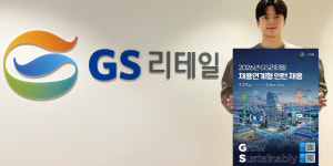 GS리테일 상반기 공개채용, GS25·GS더프레시 각각 두 자릿수 규모 채용