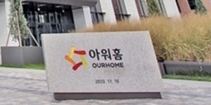 (주)아워홈 용인비상에듀기숙학원점 | 아워홈 용인공장서 1년 만에 또 끼임 사고, 50대 하청 근로자 심정지