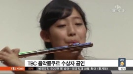 대구경북TBC)TBC 음악콩쿠르 수상자협연
