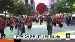 대구경북TBC)새공노, 대구시 제소