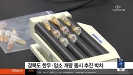 대구경북TBC)道축산기술硏,한우개량박차