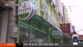 대구경북TBC)연일시장 부추거리로 특화