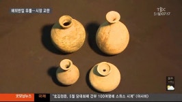 대구경북TBC)중국.북한서 반입한 문화재.유물 정부차원 관리 시급
