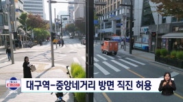 대구역에서 중앙네거리 방면 직진 허용