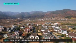 새해 설계1 - 청도군