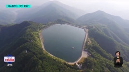 영양.봉화에 양수발전소..지역경제 활력 기대