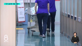 대학병원 전공의 진료 증단...의료대란 초읽기